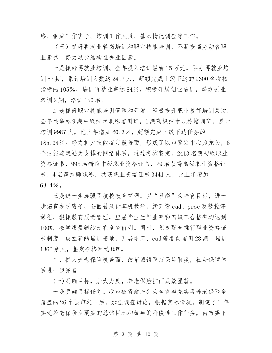 2024年人事劳动和社会保障局年终工作总结范文与2024年人事劳资部个人工作总结范文汇编_第3页