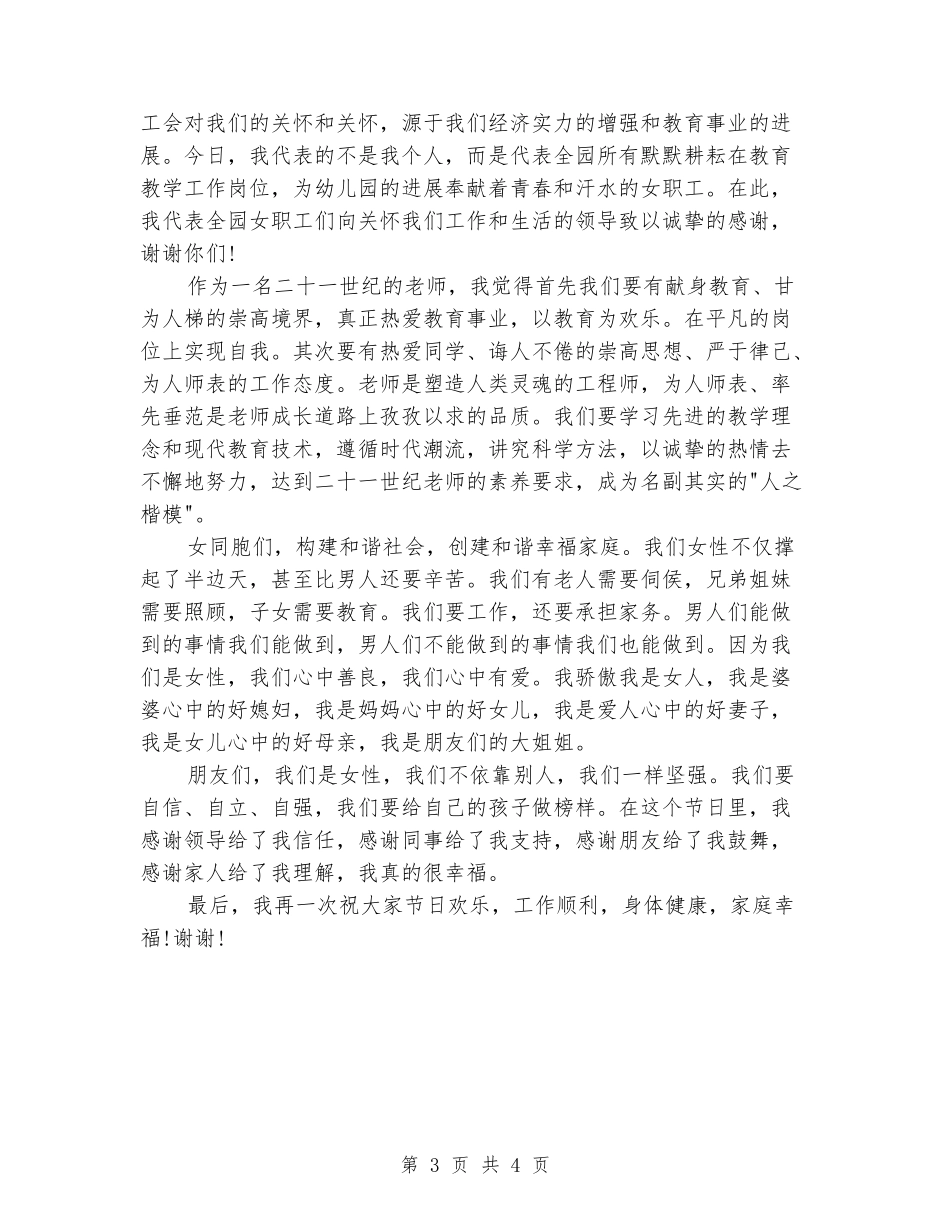幼儿园妇女节演讲稿_第3页