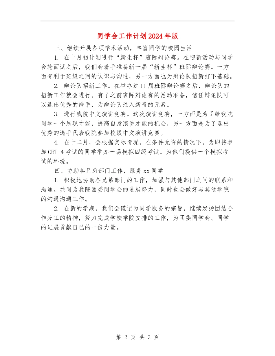 学生会工作计划2024年版_第2页