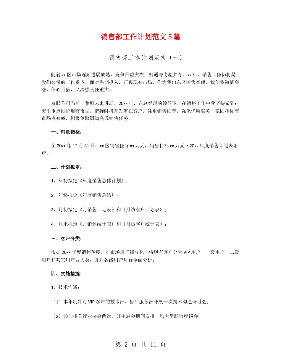 销售部工作计划范文5篇_第2页