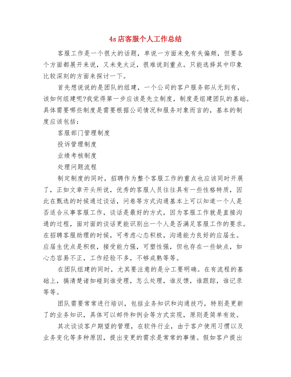 2024麻醉医生年度个人工作总结范文与4s店客服个人工作总结汇编_第3页