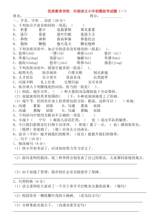 2024-2024年小升初模拟试题一