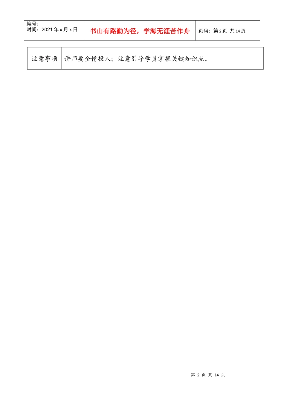 关键会议经营_第2页