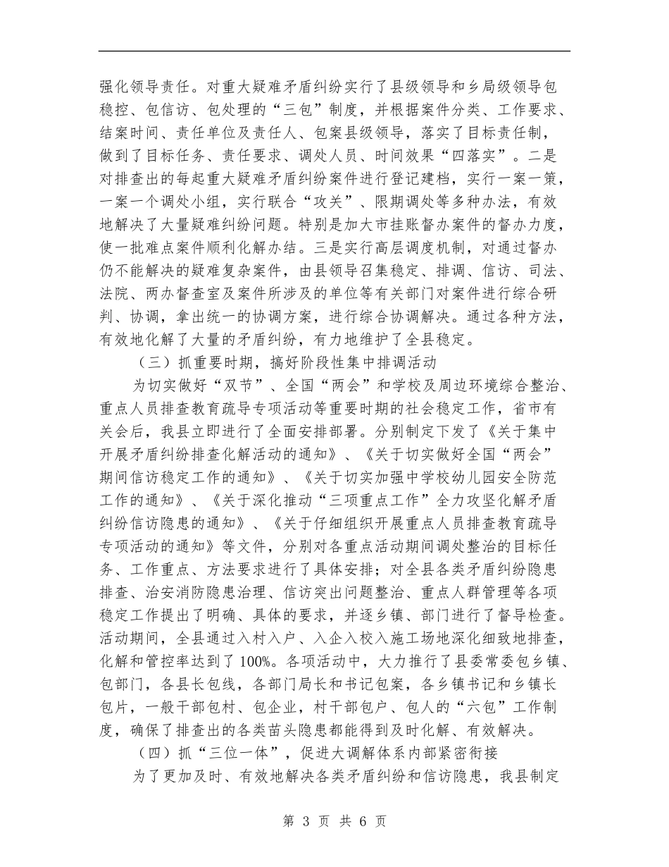 排调办排查化解半年工作总结_第3页