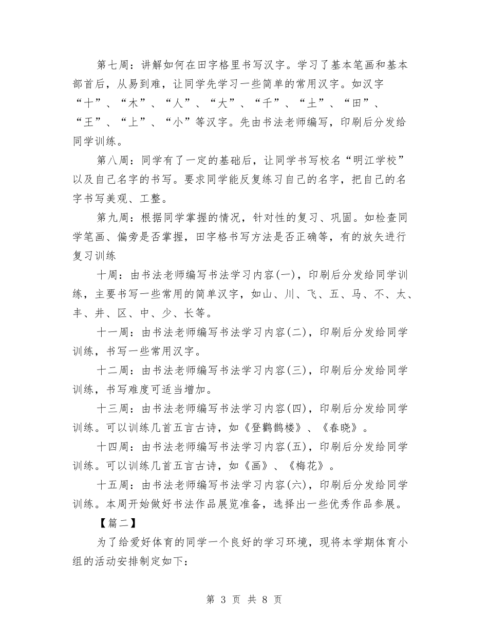 2024兴趣小组活动计划书与2024内勤业务员工作计划1汇编_第3页