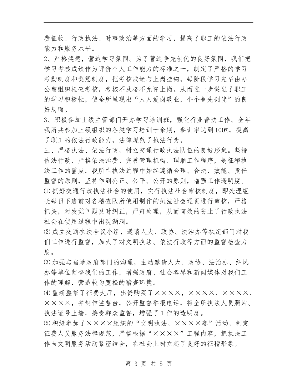 2024征稽部门单位总结工作总结_第3页