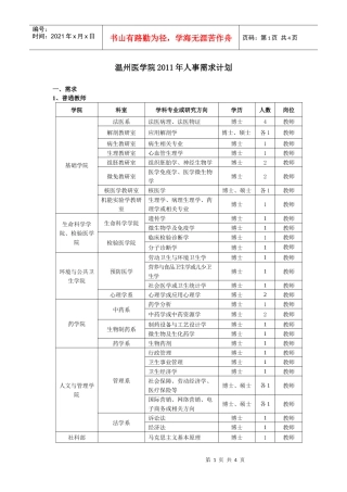 下载招聘文档-careershufeeducn