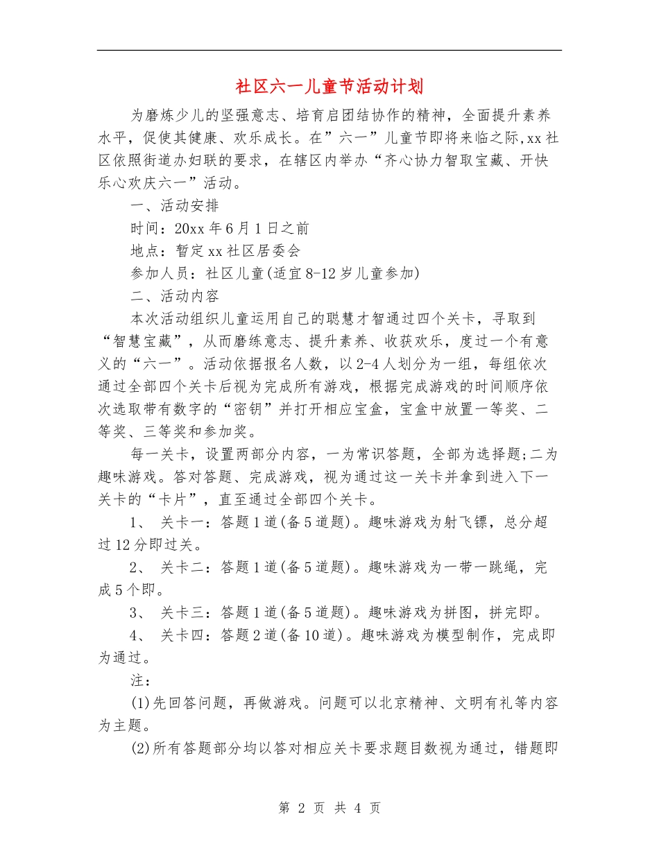 社区六一儿童节活动计划_第2页