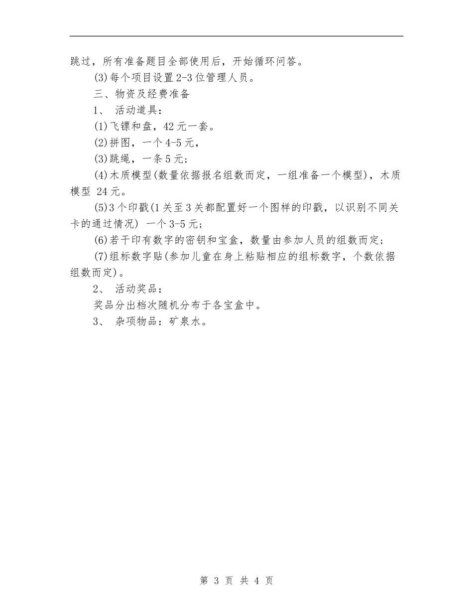 社区六一儿童节活动计划_第3页