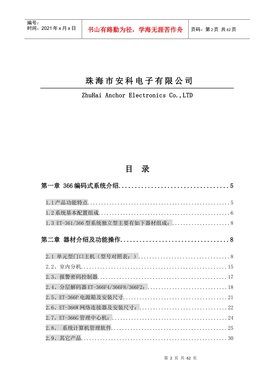 安科366系列楼宇对讲工程手册(新)_第2页