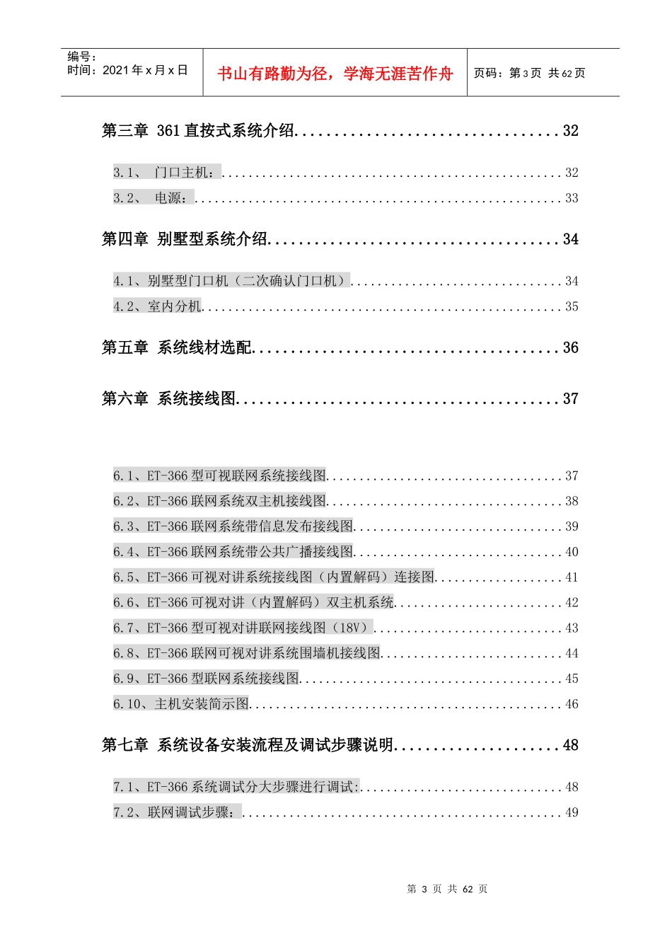 安科366系列楼宇对讲工程手册(新)_第3页
