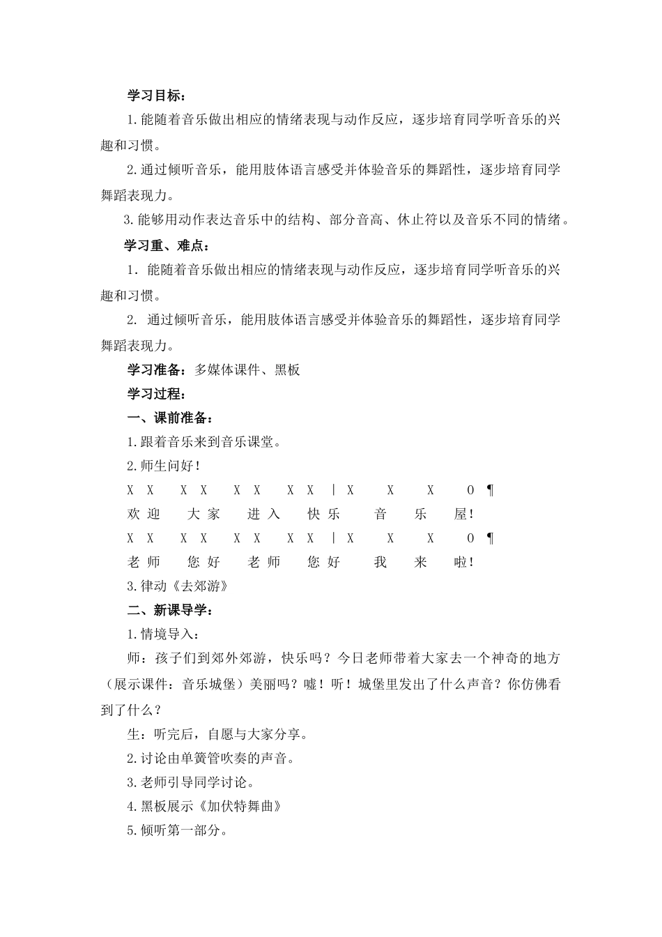 2024春湘艺版音乐二下第4课《排排坐》word教案_第2页