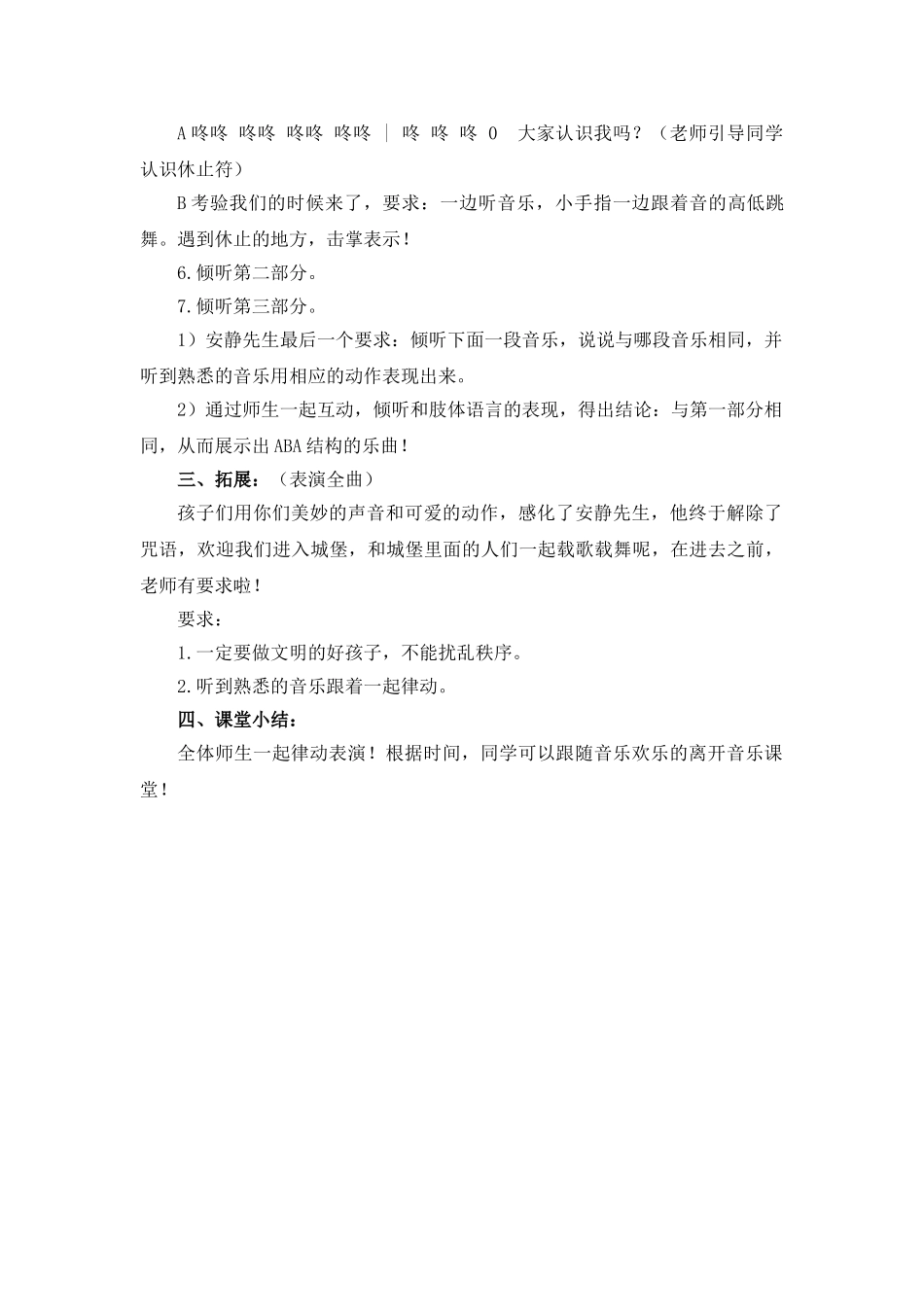 2024春湘艺版音乐二下第4课《排排坐》word教案_第3页