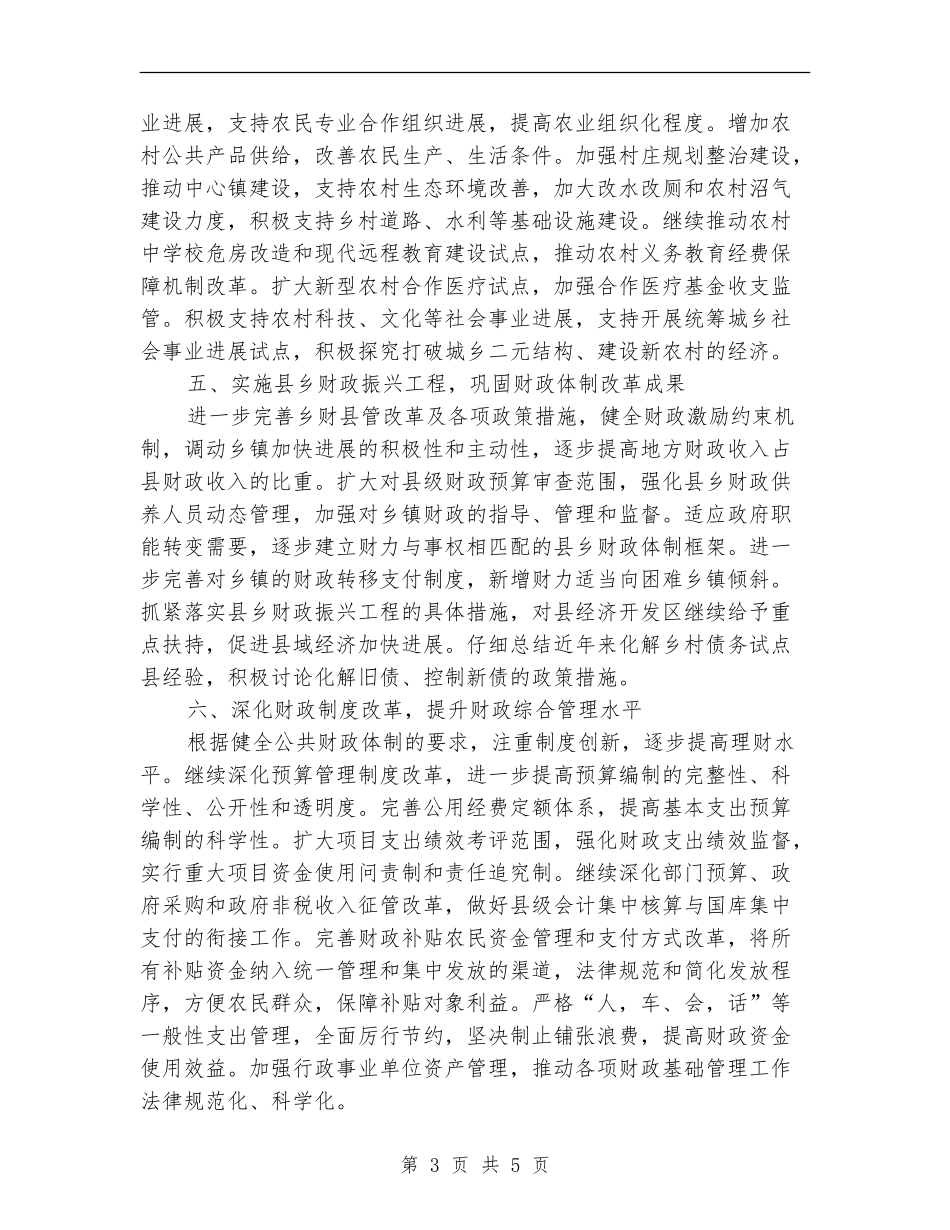 县财政局2024财务工作计划_第3页