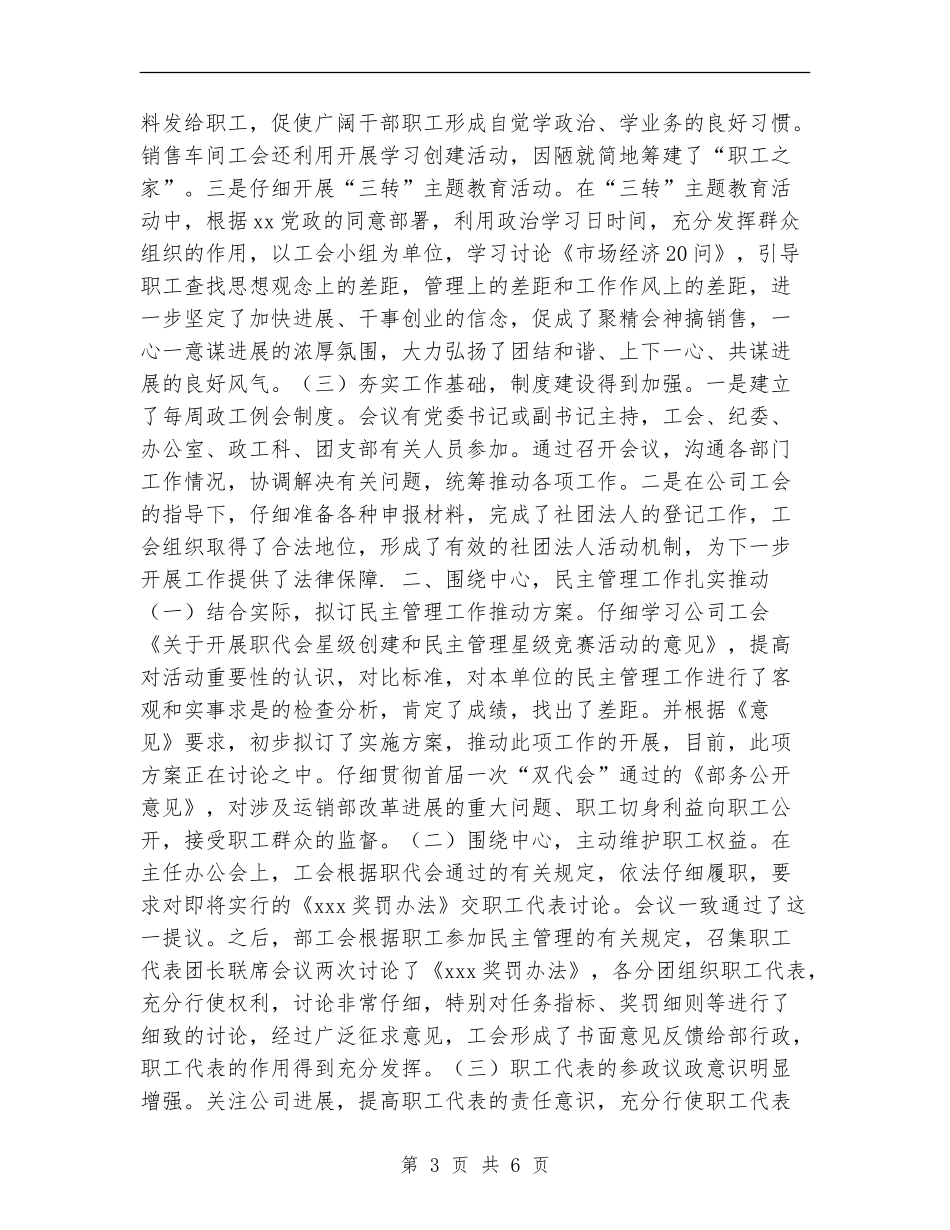 煤矿工会三季度工作总结及四季度打算_第3页