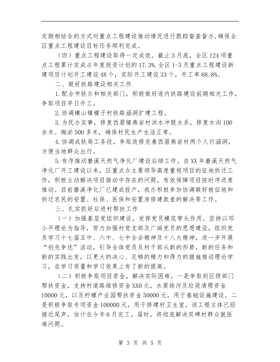 重点办2024年第一季度工作总结_第3页