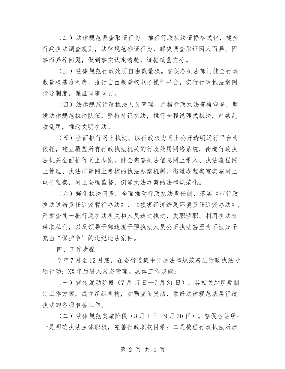 基层行政执法行动方案_第2页