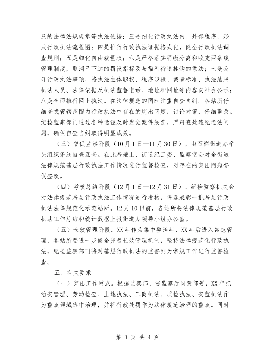 基层行政执法行动方案_第3页