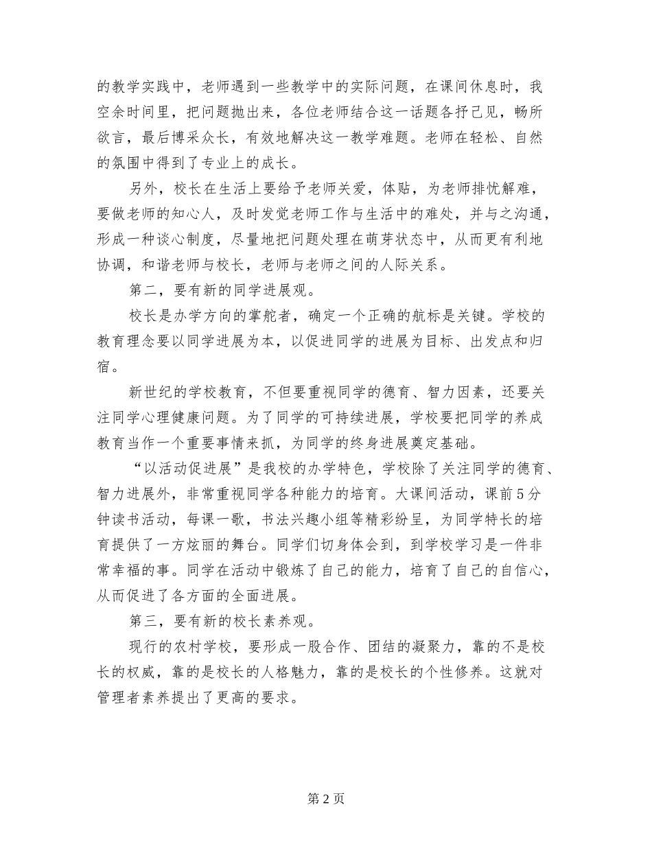 学校管理校长精彩发言稿_第2页