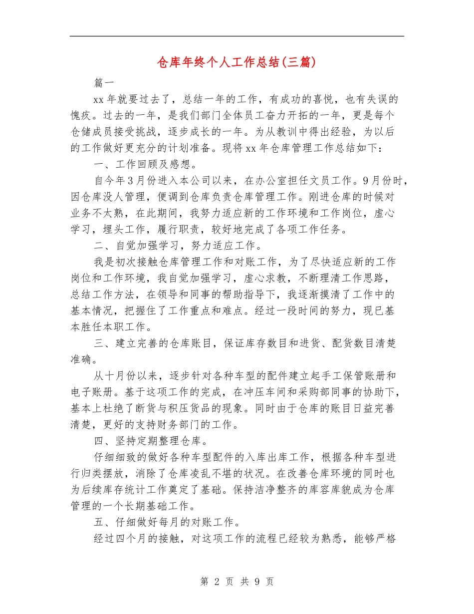 仓库年终个人工作总结_第2页