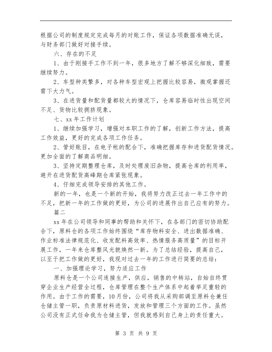 仓库年终个人工作总结_第3页