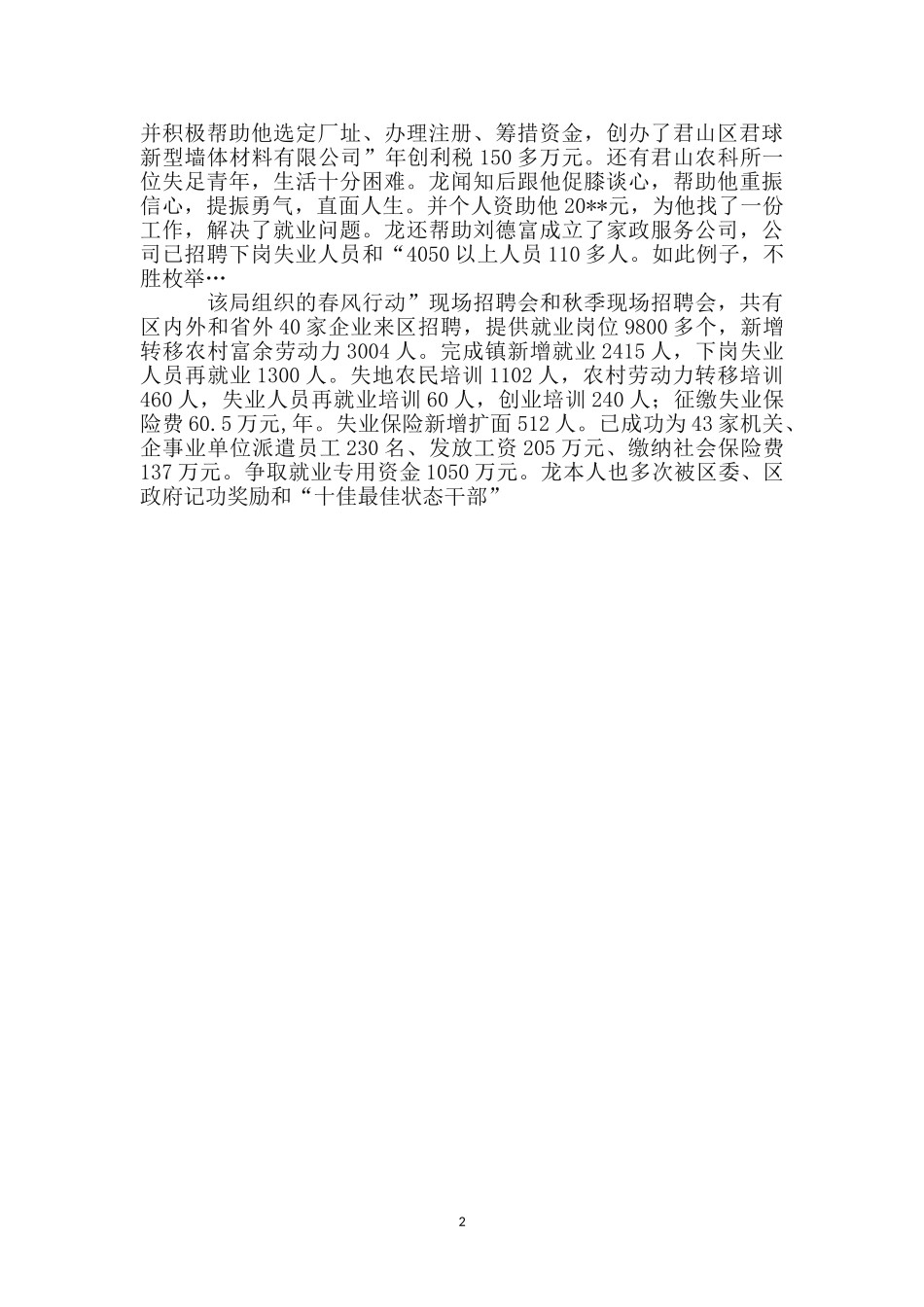 优秀局长先进参考资料_第2页