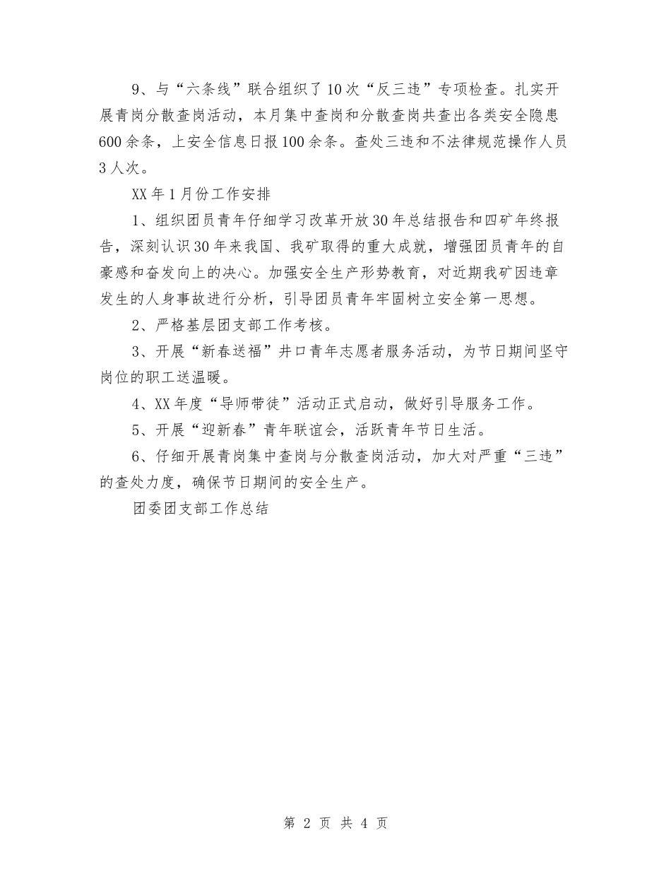 2024年共青团工作总结2024年工作安排与2024年关于个人两提一创发言材料汇编_第2页