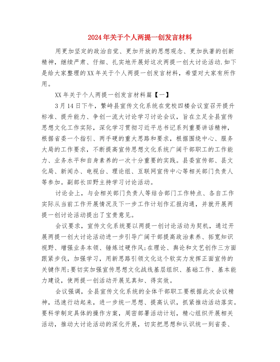 2024年共青团工作总结2024年工作安排与2024年关于个人两提一创发言材料汇编_第3页