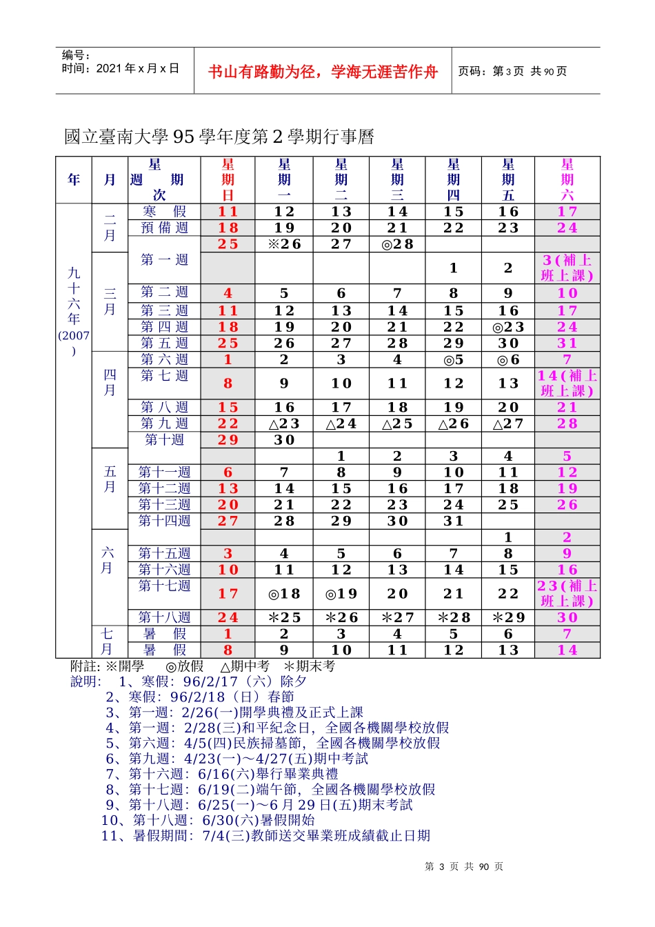 国立台南大学95学年度第4次行政会议纪录_第3页