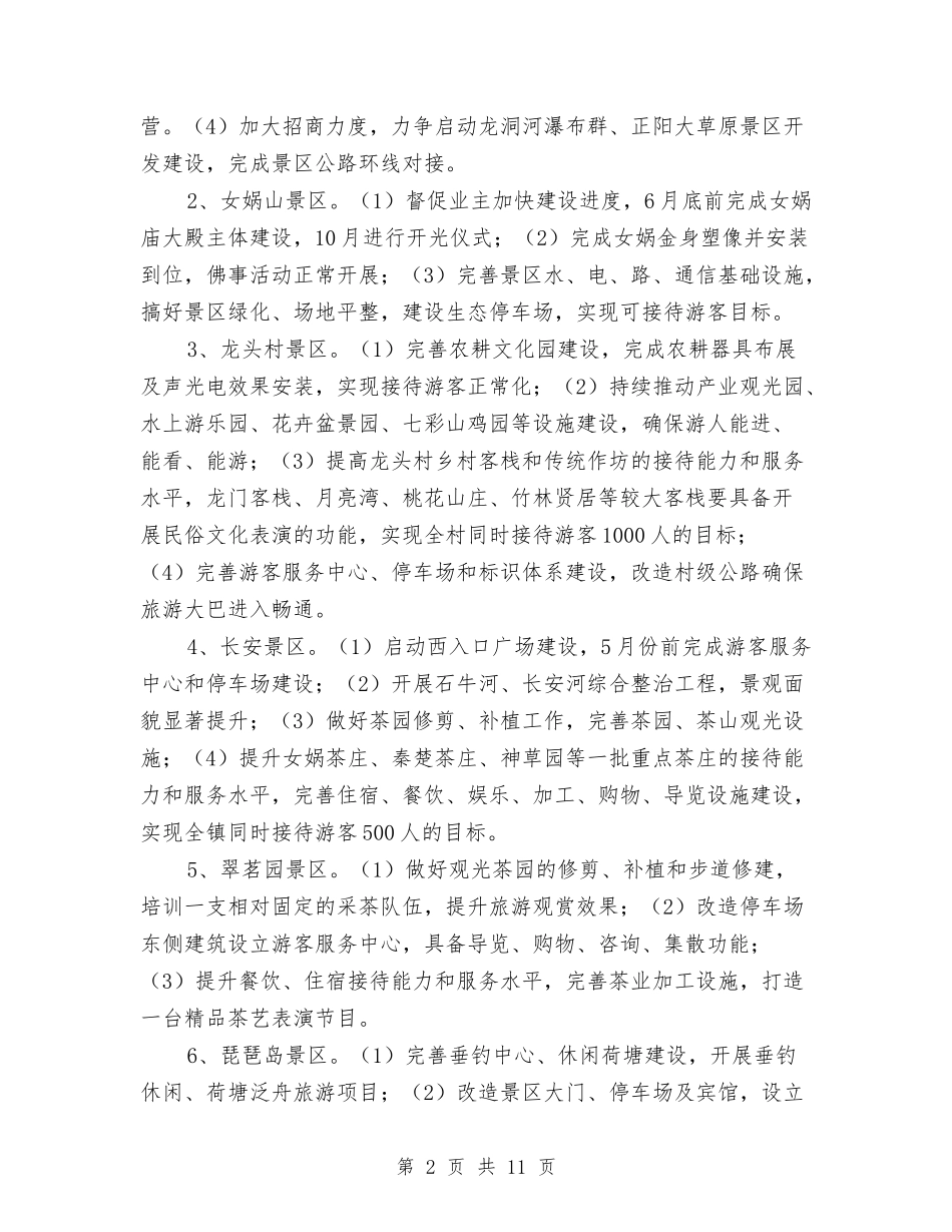 地方乡镇游落实方案_第2页