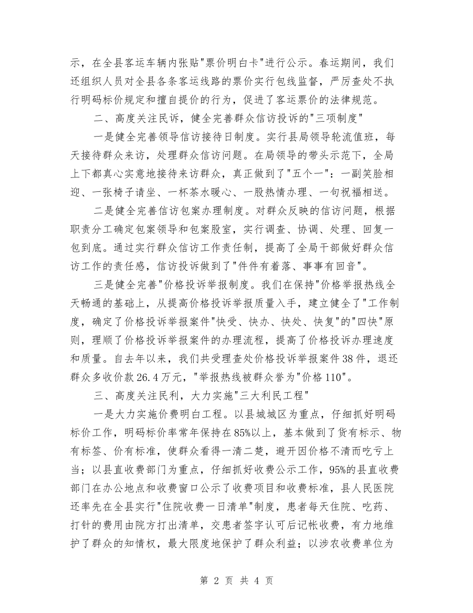 物价工作得民心交流材料_第2页