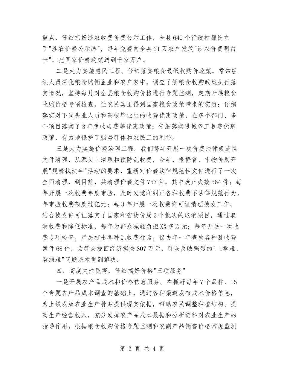 物价工作得民心交流材料_第3页