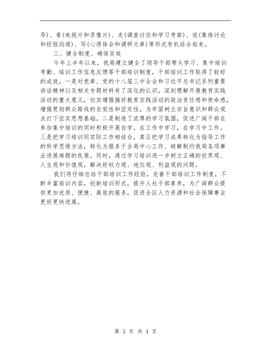 干部教育培训年度工作总结【新版】_第3页