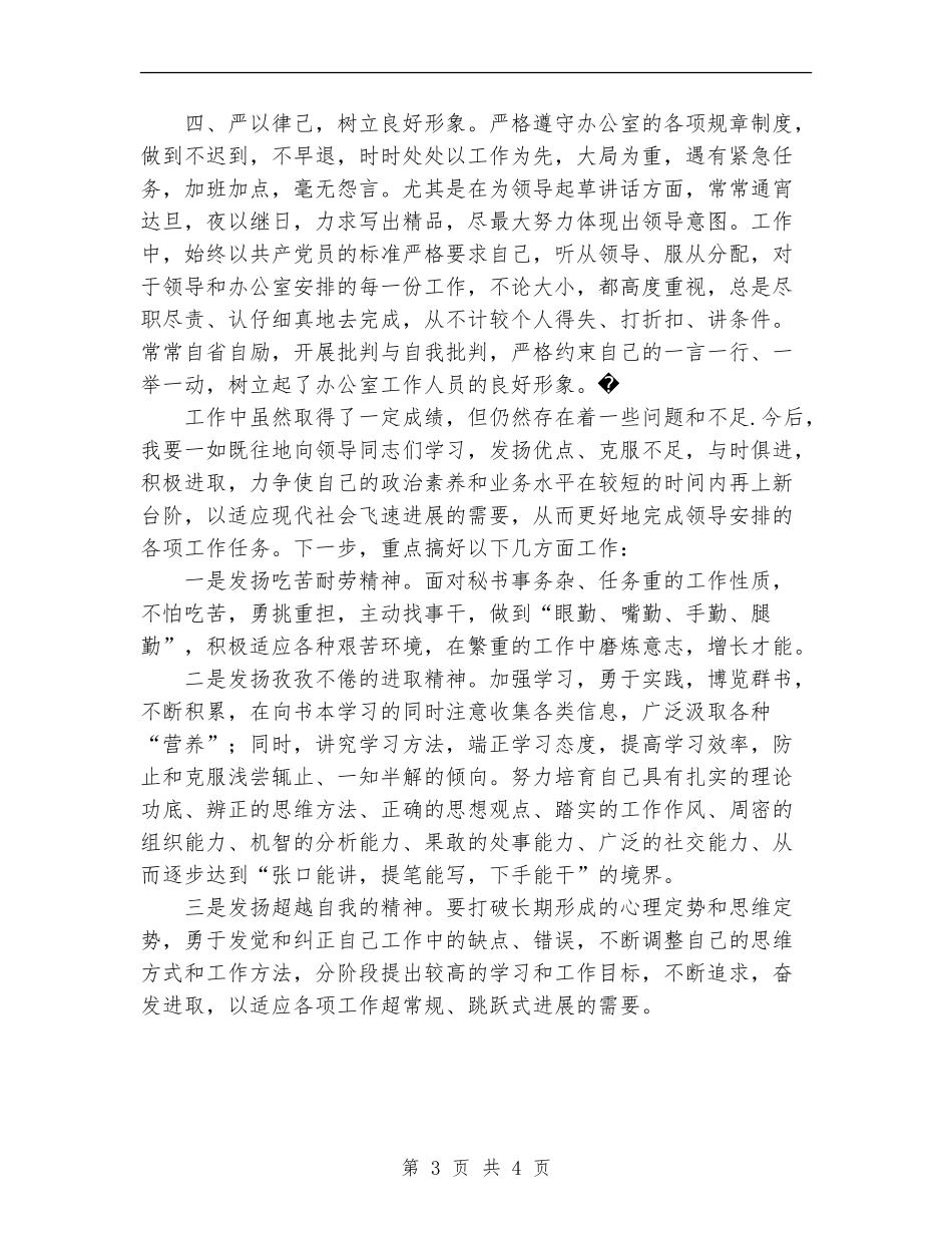 乡党政办公室主任2024年度个人工作总结_第3页