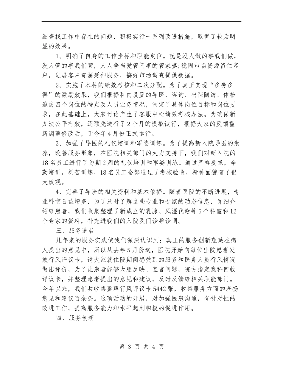 2024年医院客服中心年终工作总结【新版】_第3页