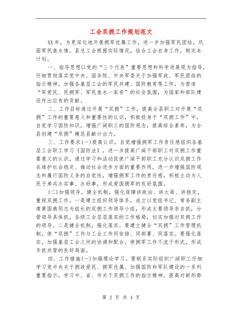 工会双拥工作规划范文_第2页
