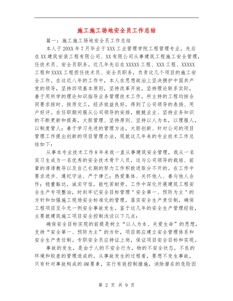施工工地安全员工作总结_第2页