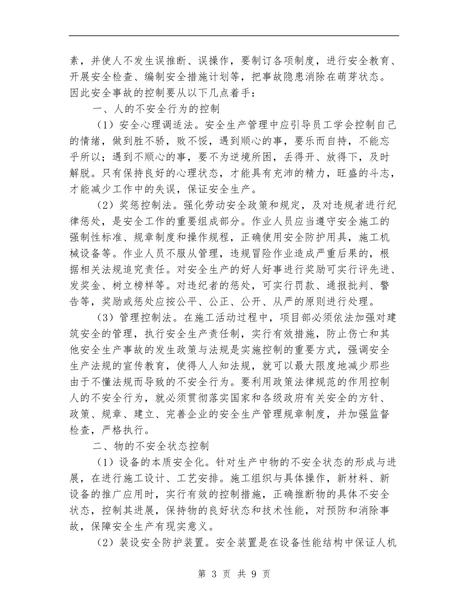 施工工地安全员工作总结_第3页