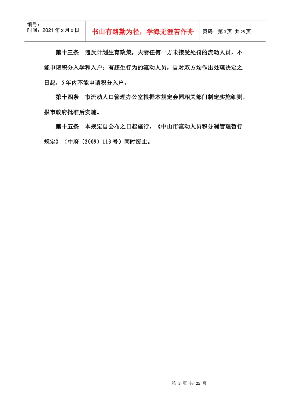中山市流动人员积分制管理暂行规定_第3页