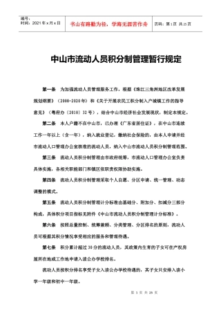 中山市流动人员积分制管理暂行规定
