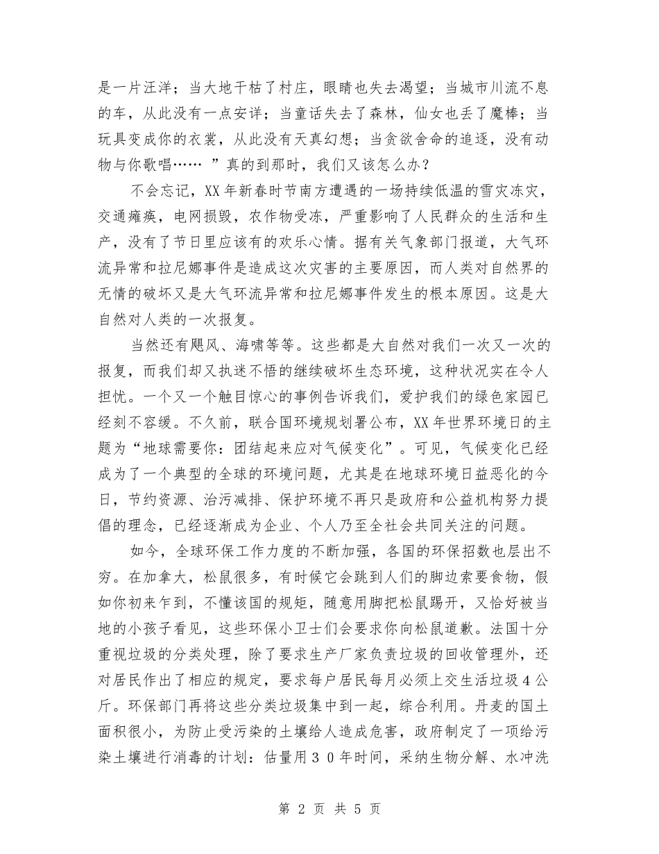 2024年创建文明城市演讲稿与2024年初任公务员培训心得体会汇编_第2页