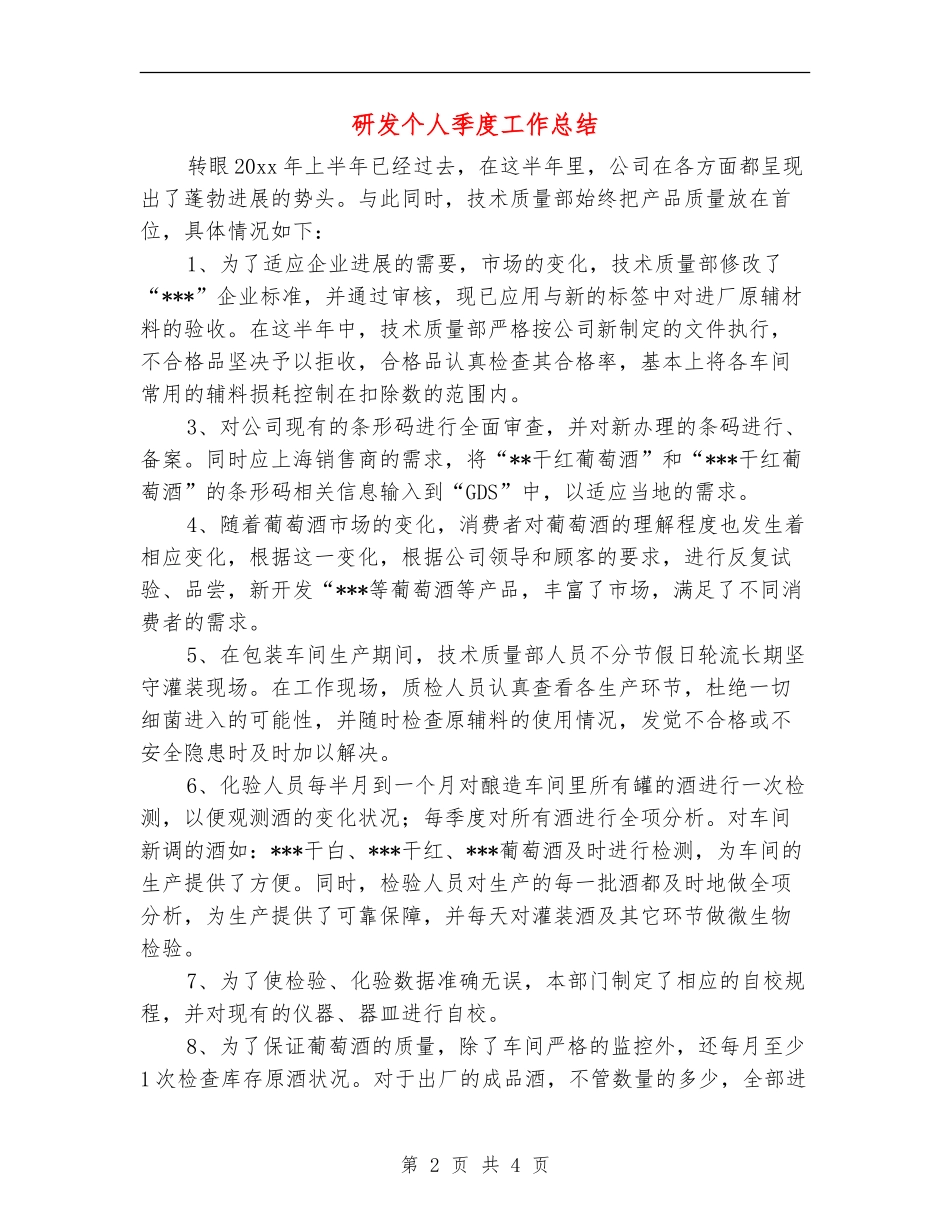 研发个人季度工作总结_第2页