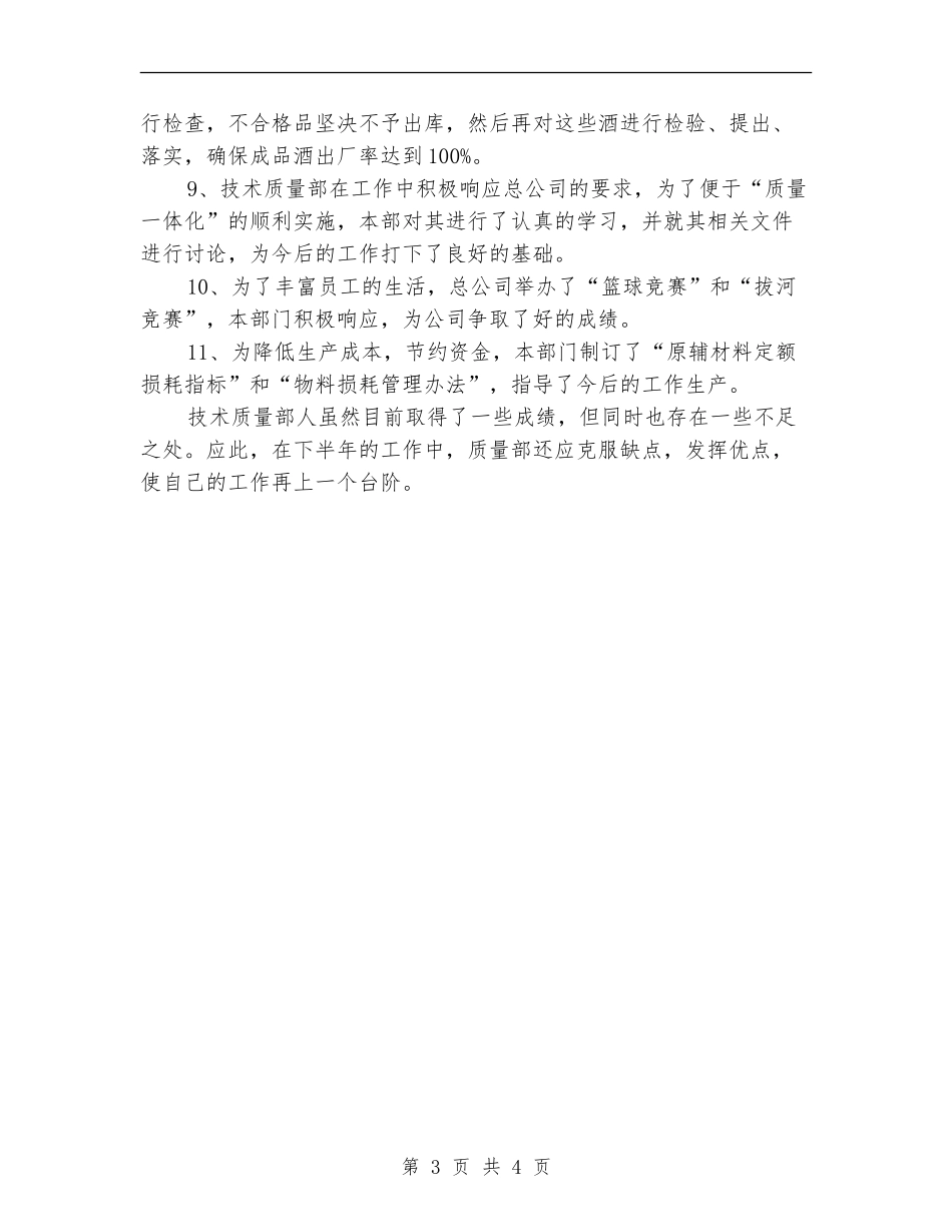 研发个人季度工作总结_第3页