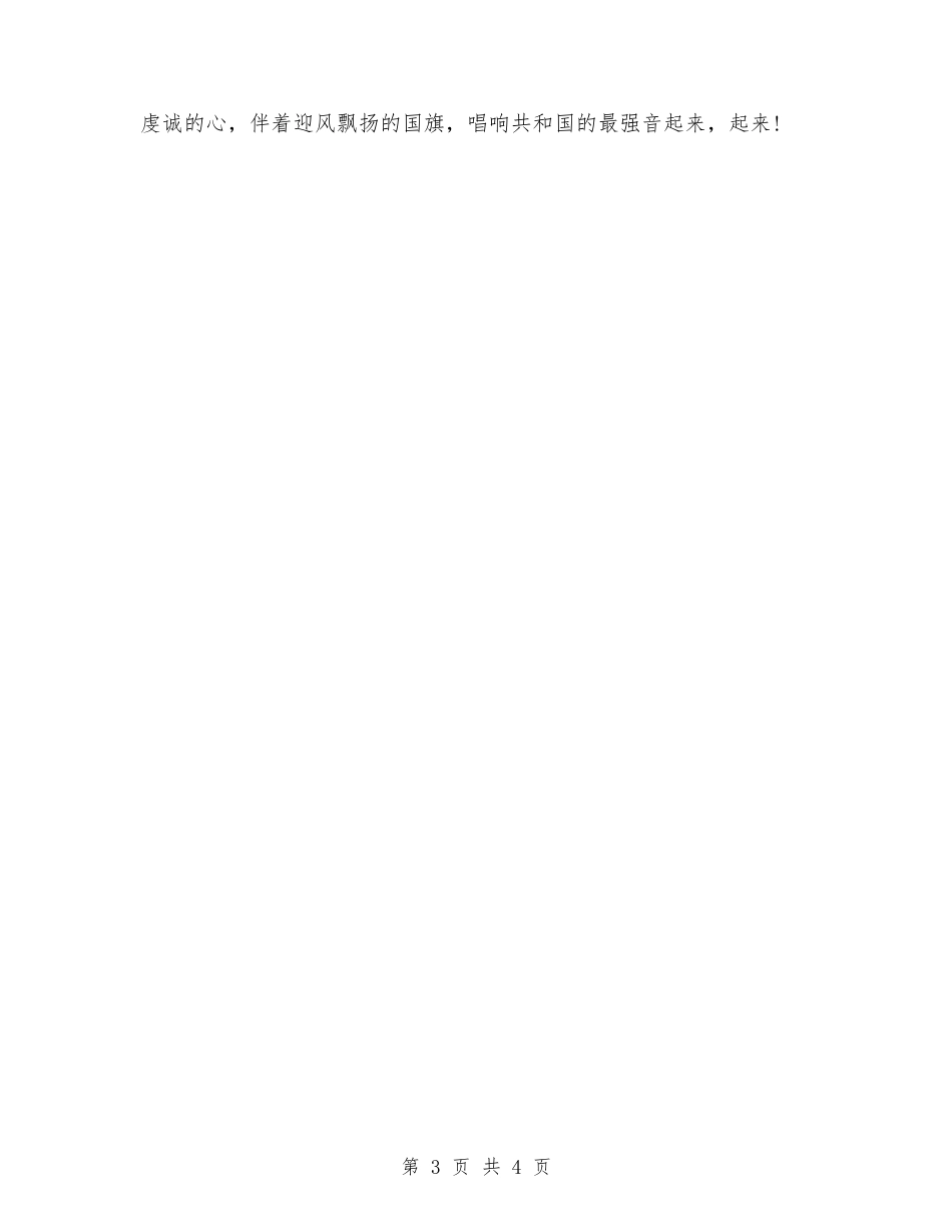 国旗下的演讲稿：二十一世纪的主人_第3页