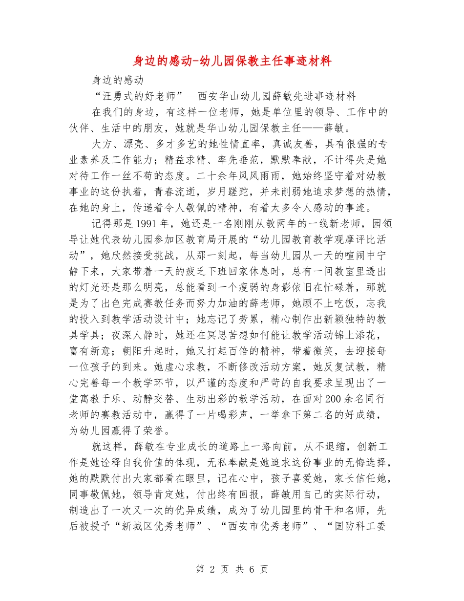 身边的感动-幼儿园保教主任事迹材料_第2页