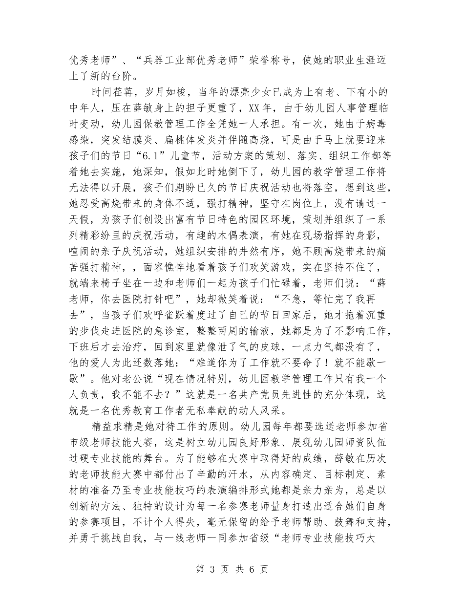 身边的感动-幼儿园保教主任事迹材料_第3页