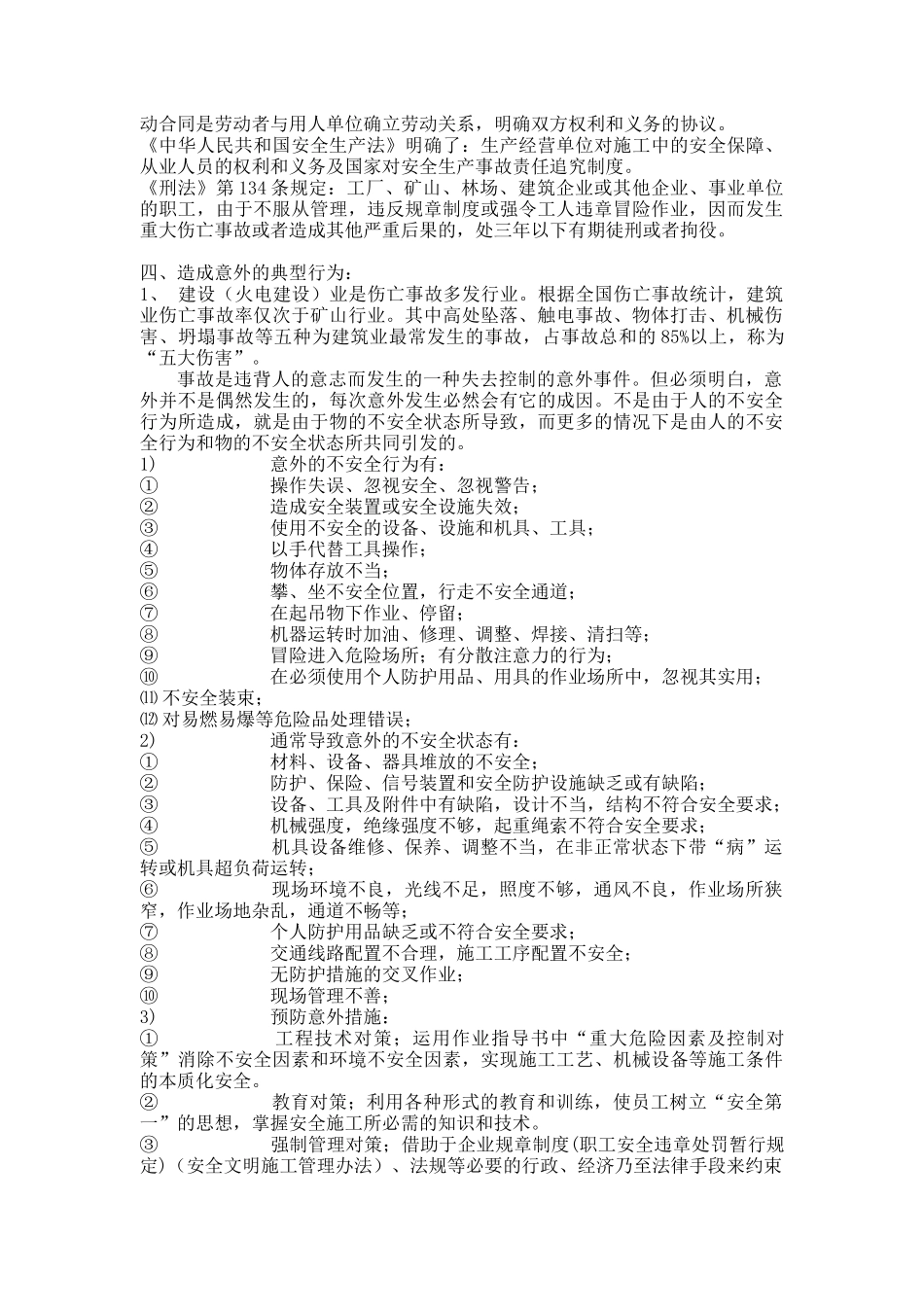 安全教育培训教材(doc 15)_第2页