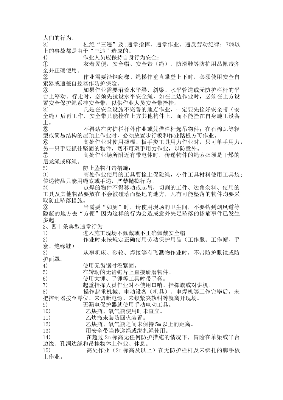 安全教育培训教材(doc 15)_第3页