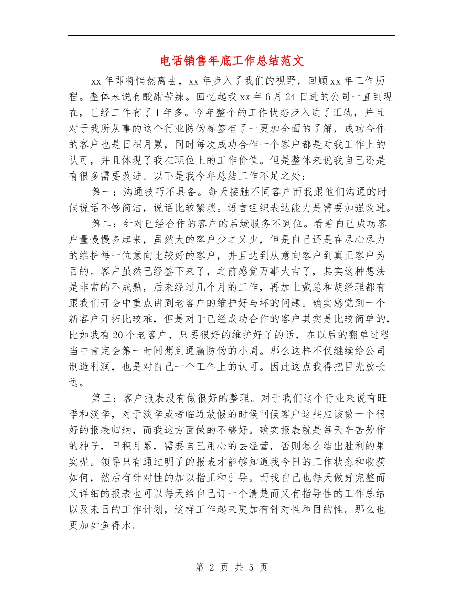 电话销售年底工作总结范文_第2页