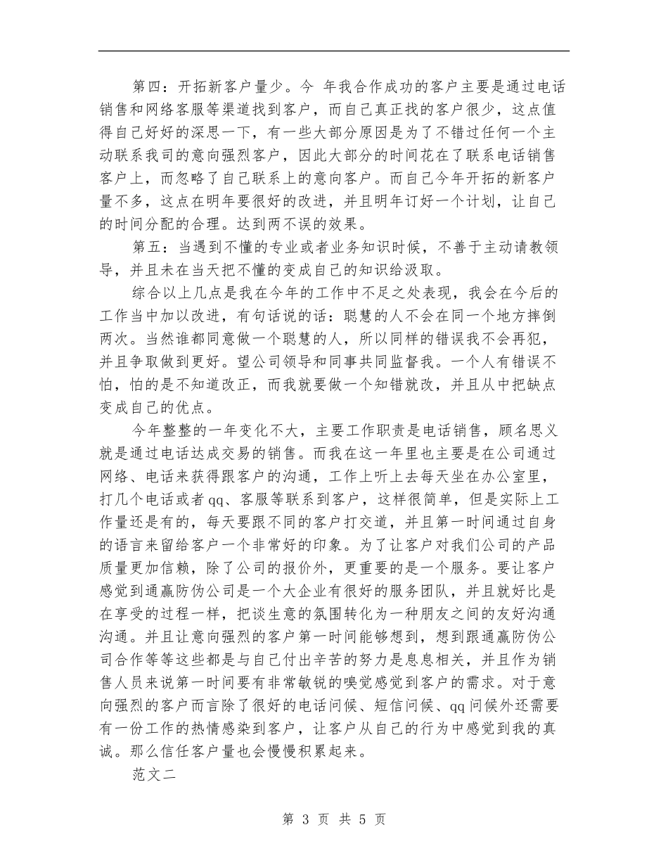 电话销售年底工作总结范文_第3页